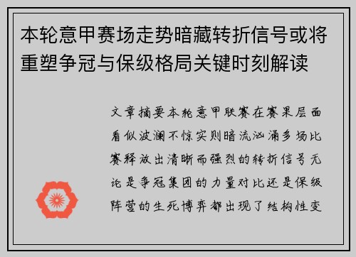 本轮意甲赛场走势暗藏转折信号或将重塑争冠与保级格局关键时刻解读