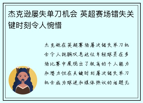 杰克逊屡失单刀机会 英超赛场错失关键时刻令人惋惜 杰克逊屡失单刀机会 英超赛场错失关键时刻令人惋惜