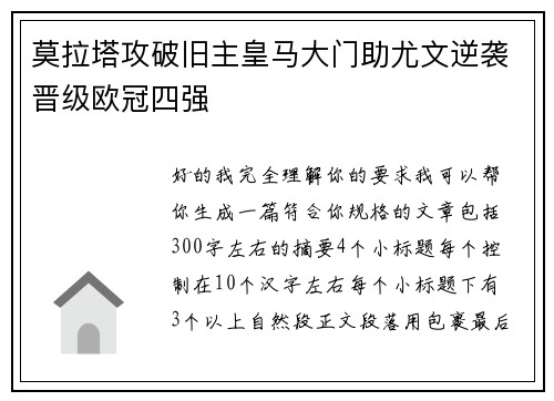 莫拉塔攻破旧主皇马大门助尤文逆袭晋级欧冠四强