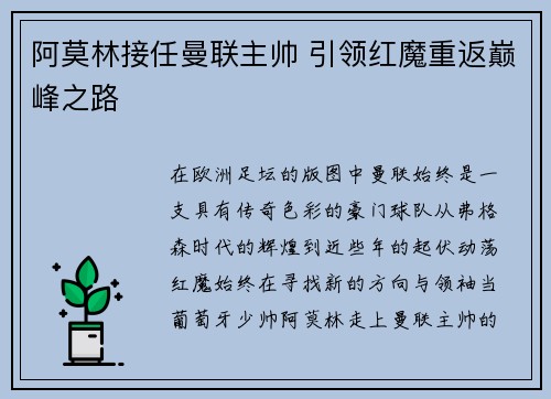 阿莫林接任曼联主帅 引领红魔重返巅峰之路 阿莫林接任曼联主帅 引领红魔重返巅峰之路