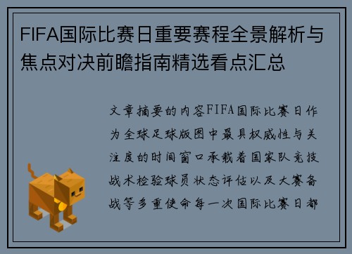 FIFA国际比赛日重要赛程全景解析与焦点对决前瞻指南精选看点汇总 FIFA国际比赛日重要赛程全景解析与焦点对决前瞻指南精选看点汇总