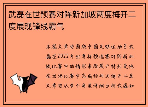 武磊在世预赛对阵新加坡两度梅开二度展现锋线霸气