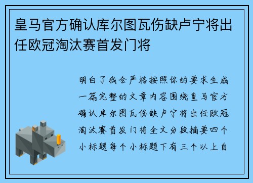 皇马官方确认库尔图瓦伤缺卢宁将出任欧冠淘汰赛首发门将 皇马官方确认库尔图瓦伤缺卢宁将出任欧冠淘汰赛首发门将